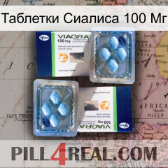 Таблетки Сиалиса 100 Мг viagra5